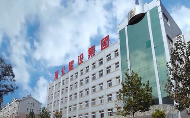 凭祥河北建设集团