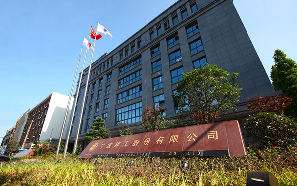 凭祥宁波建工股份有限公司